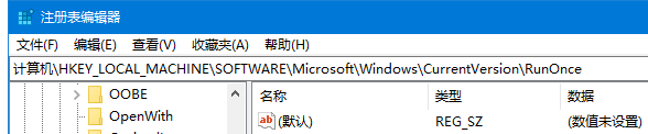 Win10注冊(cè)表中怎么添加開機(jī)啟動(dòng)項(xiàng)？