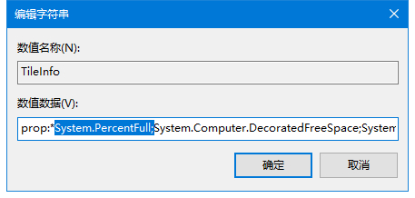 Win10磁盤空間使用量指示條不見了怎么解決？