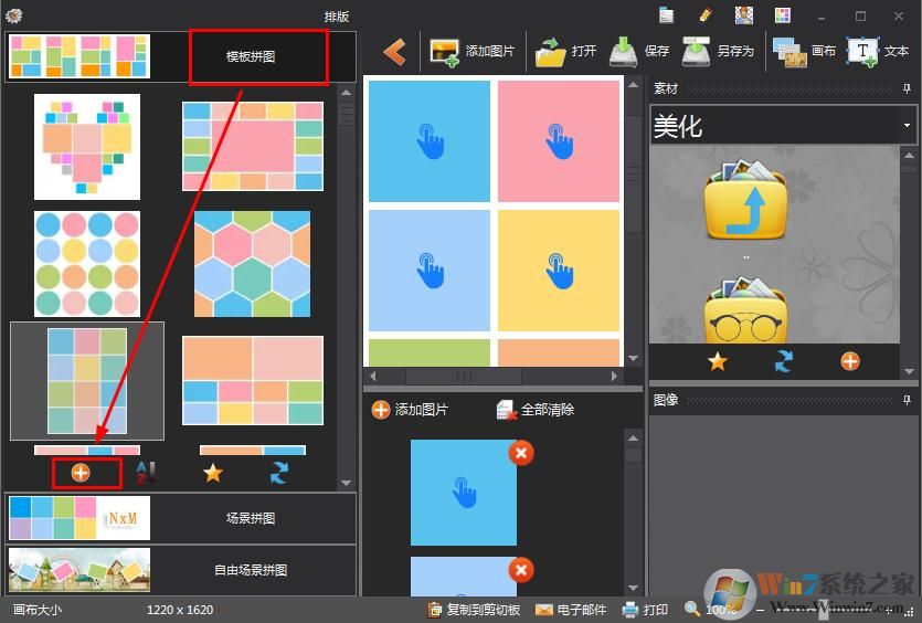如何在圖片工廠創(chuàng)建拼貼模板？圖片工廠創(chuàng)建拼貼模板的方法