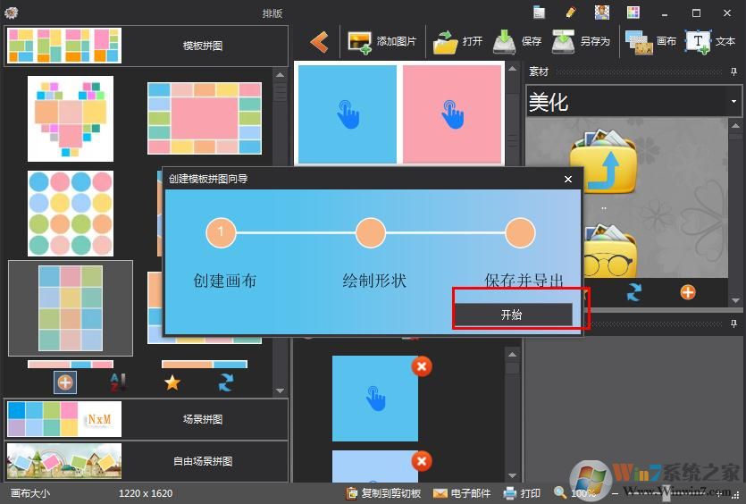 如何在圖片工廠創(chuàng)建拼貼模板？圖片工廠創(chuàng)建拼貼模板的方法