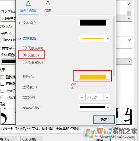 WPS如何設置空心字體？WPS2019制作黃色描邊空心字體的方法