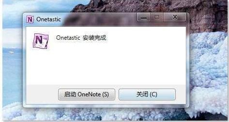 Onetastic下載_Onetastic(OneNote增強插件)漢化破解版