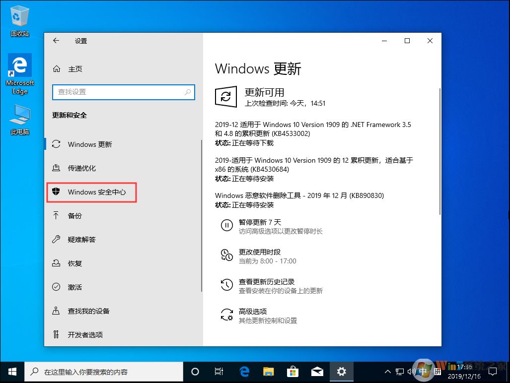 Win10 1909關(guān)閉自帶殺軟（Windows Defender）的方法教程