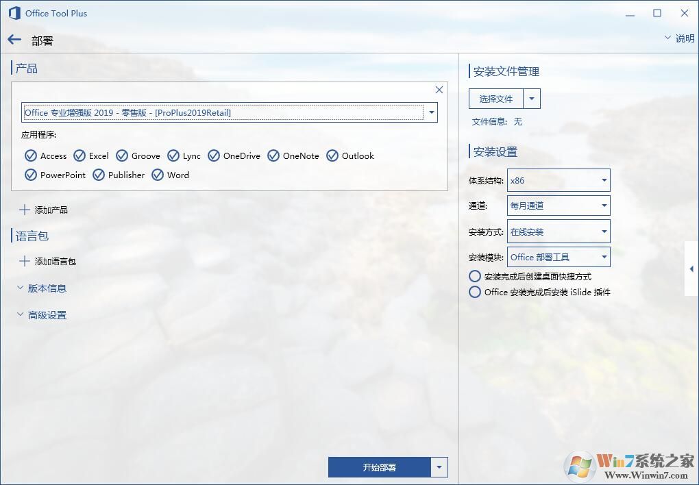 Office2019專業(yè)版永久激活版