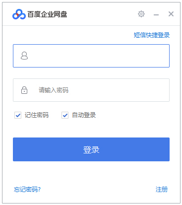 百度云網盤下載_百度云企業(yè)版 V2.1.3.3 企業(yè)網盤下載