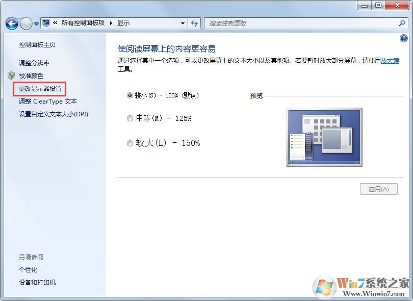 Win7電腦顯示器閃爍是什么原因？解決Win7電腦顯示器閃爍的方法
