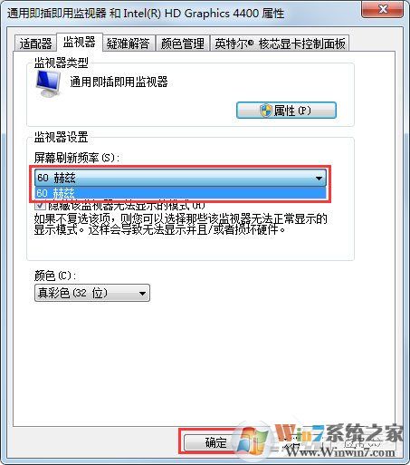 Win7電腦顯示器閃爍是什么原因？解決Win7電腦顯示器閃爍的方法