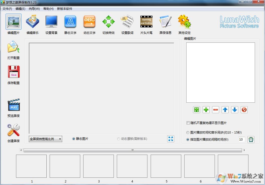 夢(mèng)想之巔下載_夢(mèng)想之巔V3.23 官方安裝版屏保制作軟件下載