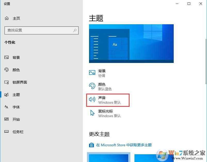 關(guān)閉Win10家庭版系統(tǒng)提示音的方法步驟