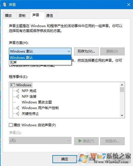 關(guān)閉Win10家庭版系統(tǒng)提示音的方法步驟