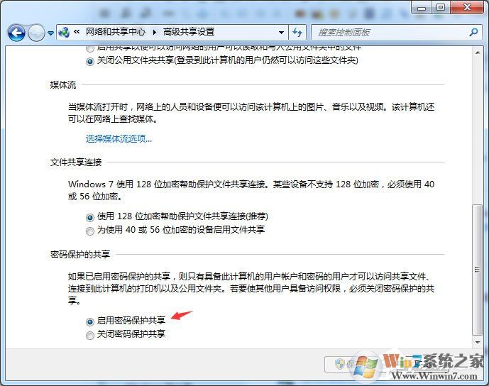 Win7啟用密碼保護共享的方法步驟分享