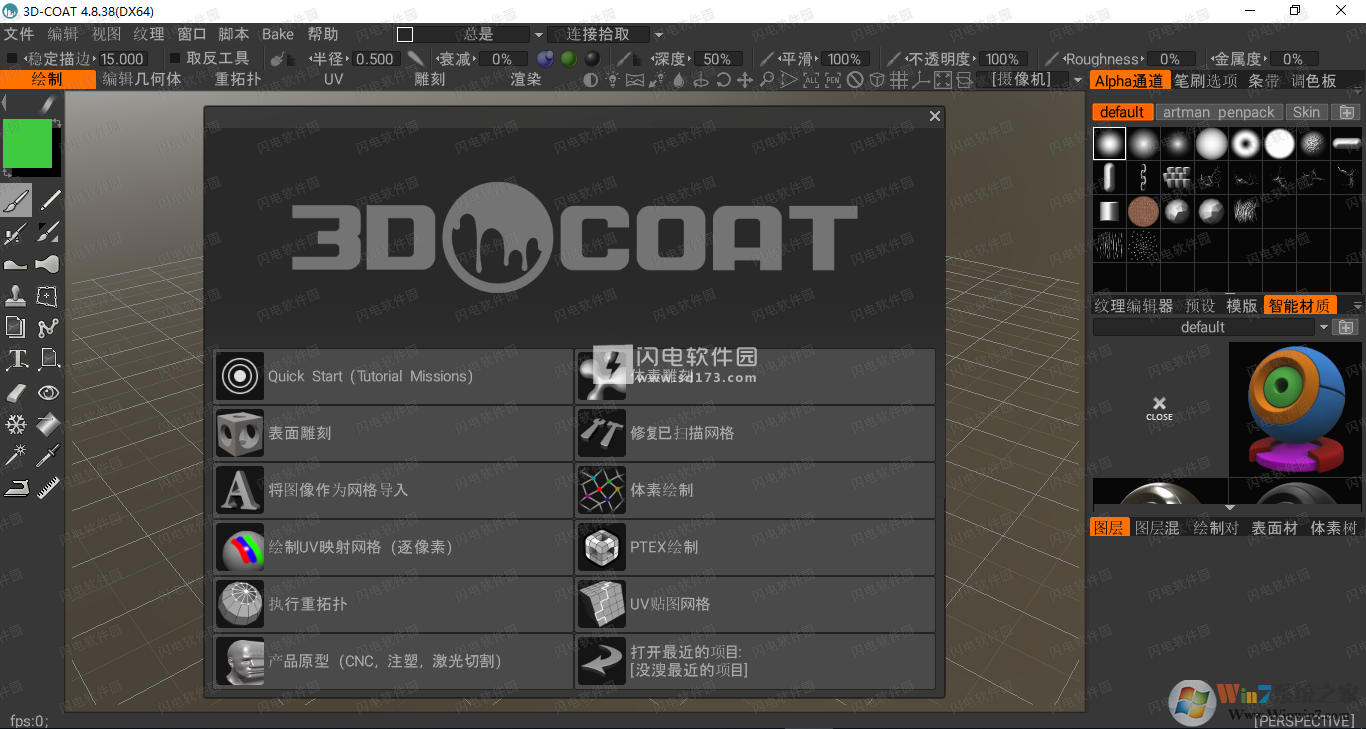 3DCoat下載_3D-Coat(3D數(shù)字雕刻)中文破解版版