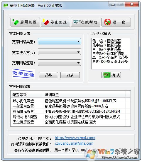 寬帶上網(wǎng)加速器官方綠色版3.0版本免費(fèi)下載