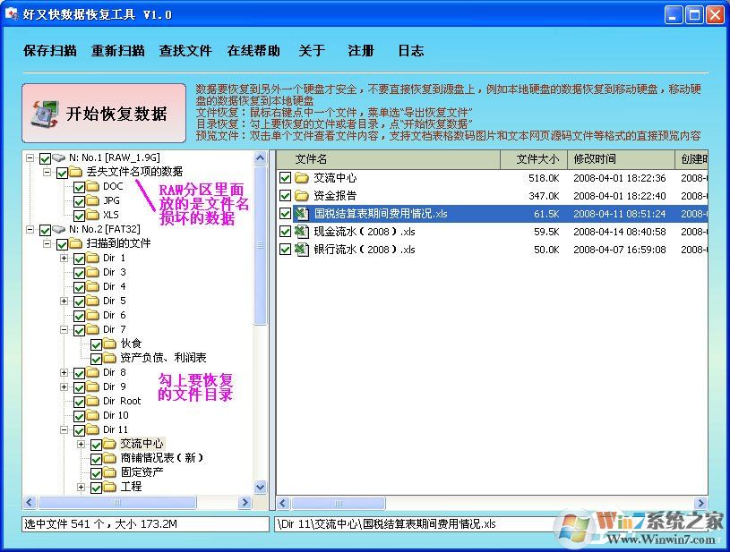 怎么樣恢復(fù)被誤格式化的分區(qū)？好又快硬盤(pán)數(shù)據(jù)恢復(fù)工具來(lái)幫你！