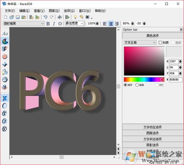 3d6下載|Xara3D6(3D文字動(dòng)畫(huà)制作) v6.0中文綠色版