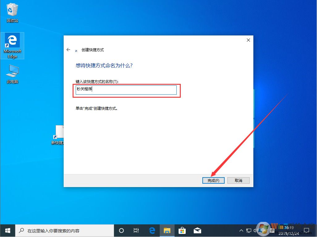 Win10 1909怎么秒關(guān)所有程序？Win10 1909秒關(guān)所有程序圖文教程