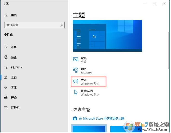 Win10如何關閉系統(tǒng)聲音？Win10關閉提示音方法