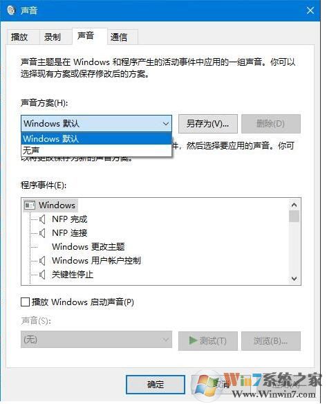 Win10如何關閉系統(tǒng)聲音？Win10關閉提示音方法