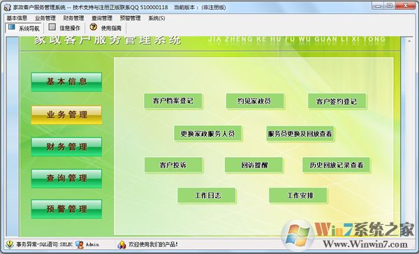 家政客戶服務(wù)管理系統(tǒng)免安裝注冊(cè)版 V4.0 