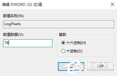 Win10更改DPI設(shè)置導(dǎo)致字體模糊怎么解決？