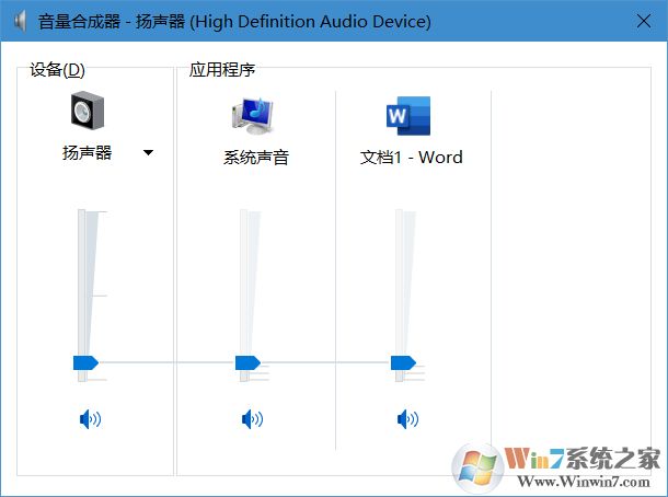 Win10調(diào)節(jié)單個(gè)軟件的音量教程