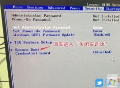 聯(lián)想臺(tái)式機(jī)Win10改Win7 BIOS設(shè)置教程