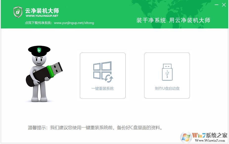 云凈裝機大師(云凈一鍵重裝系統(tǒng)軟件) v2020官方版
