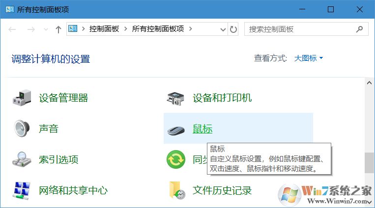 Win10鼠標(biāo)光標(biāo)移動速度過快怎么調(diào)？