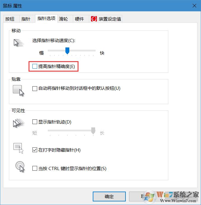 Win10鼠標(biāo)光標(biāo)移動速度過快怎么調(diào)？