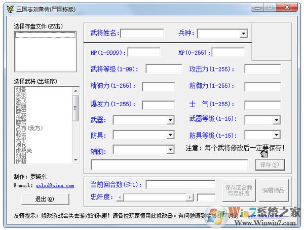 嚴(yán)國棟版三國志劉備傳修改器最新版