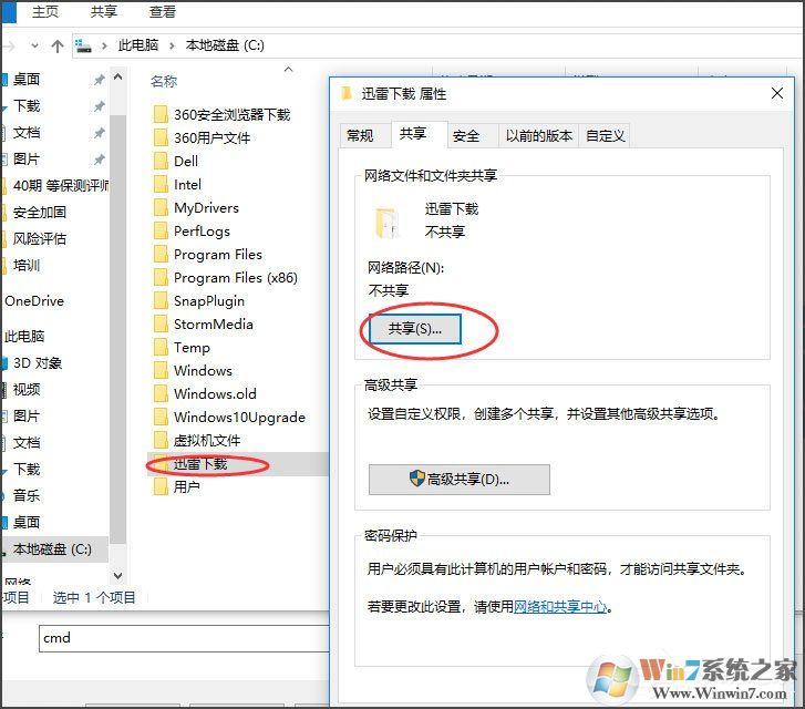 win10系統(tǒng)電腦怎么關(guān)閉默認(rèn)共享？