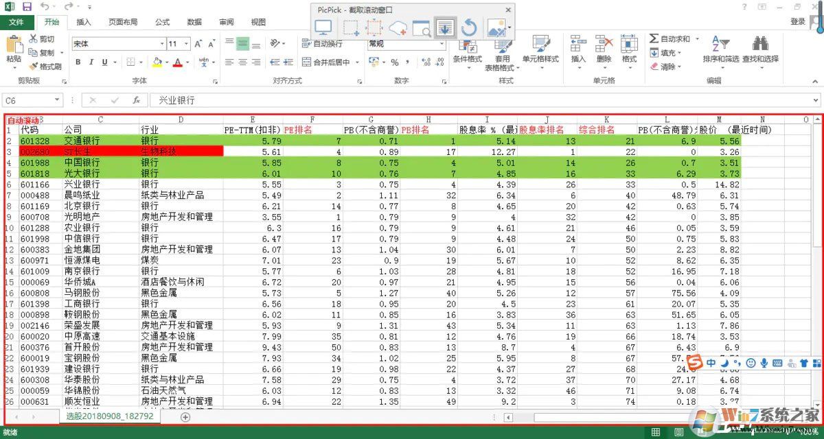 pc端怎么滾動截取長圖？picpick滾動截圖的方法