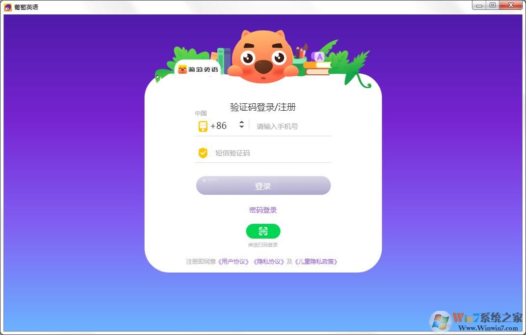 葡萄英語下載_兒童美教1對(duì)1互動(dòng)課堂軟件 V1.1.0.0 官方安裝版 