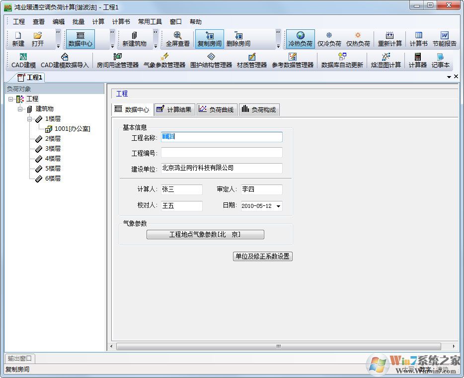 鴻業(yè)負(fù)荷計(jì)算軟件最新破解綠色版 