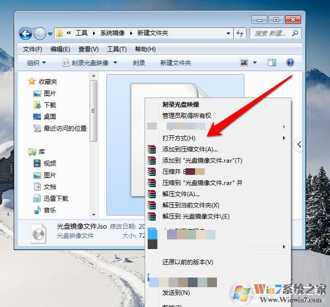 Win7系統(tǒng)光盤映像文件怎么打開？Win7系統(tǒng)打開光盤映像文件的方法