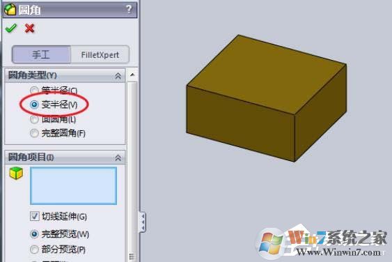 SolidWorks模型如何設(shè)置半徑圓角？SolidWorks設(shè)置半徑圓角的方法