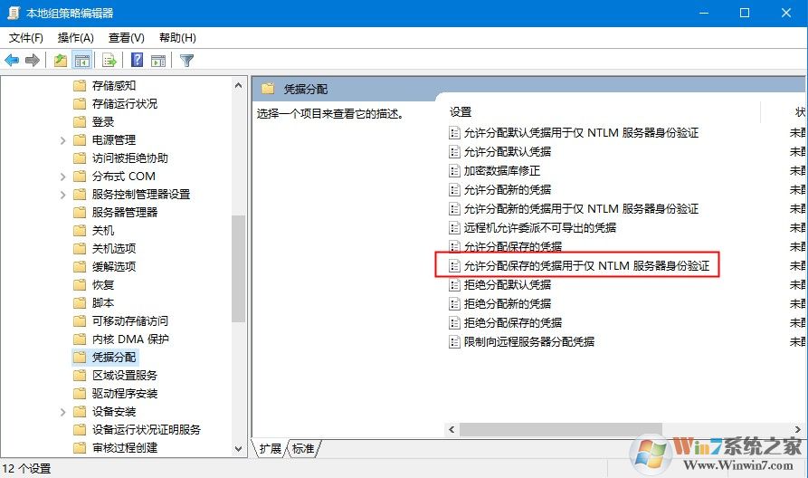 Windows10遠(yuǎn)程提示您的憑證不工作怎么辦？解決win10遠(yuǎn)程提示憑證不工作的方