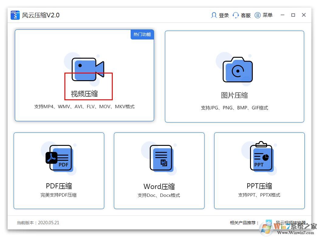 風云壓縮軟件怎么壓縮視頻？