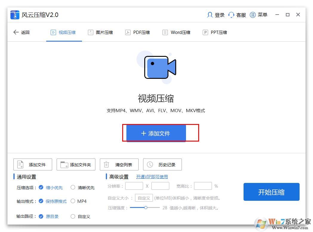 風云壓縮軟件怎么壓縮視頻？