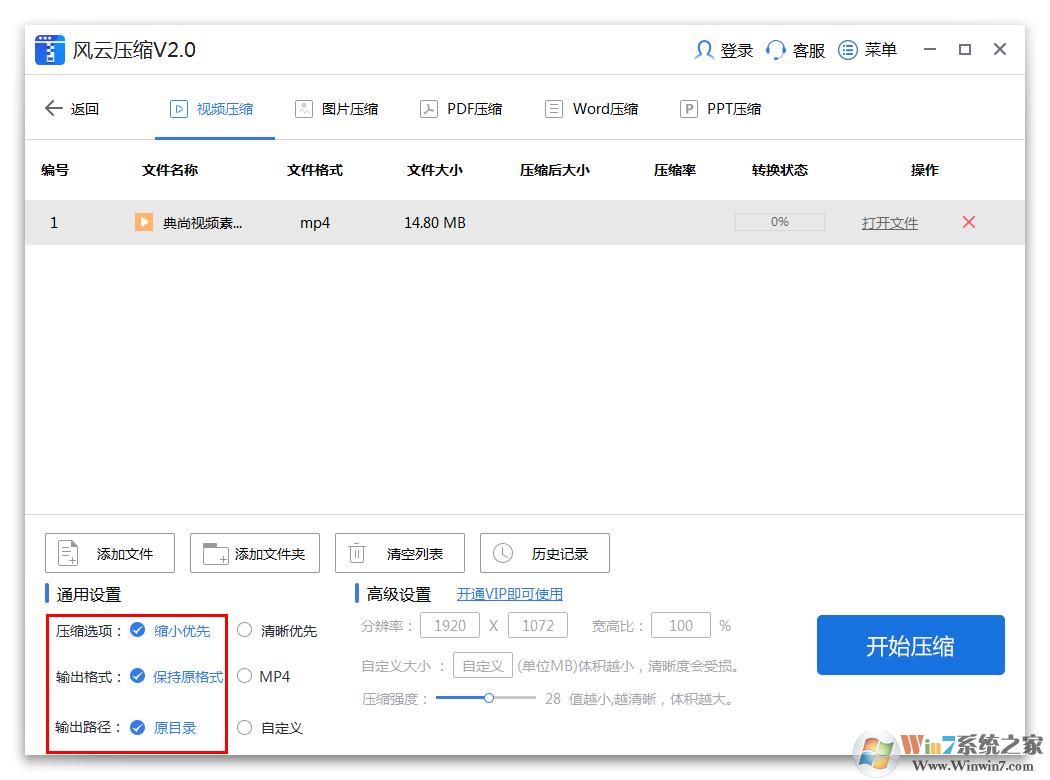 風云壓縮軟件怎么壓縮視頻？