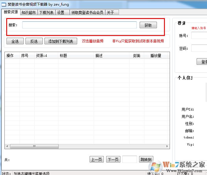 樊登讀書會電腦版_樊登讀書會視頻音頻下載器