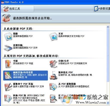 pdf tools4 破解版_pdf tools(PDF轉(zhuǎn)換工具)綠色破解版