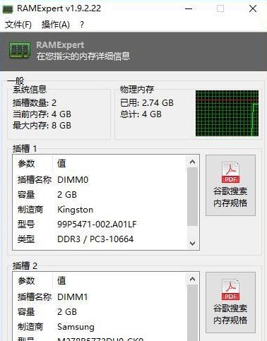 內存檢測軟件下載_RAMExpert綠色漢化版