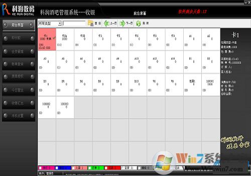 科潤(rùn)酒吧收銀管理系統(tǒng)官方版 2.0版