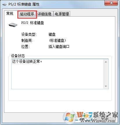 Win7旗艦版鍵盤(pán)錯(cuò)亂怎么恢復(fù)？很簡(jiǎn)單，更新驅(qū)動(dòng)程序即可！