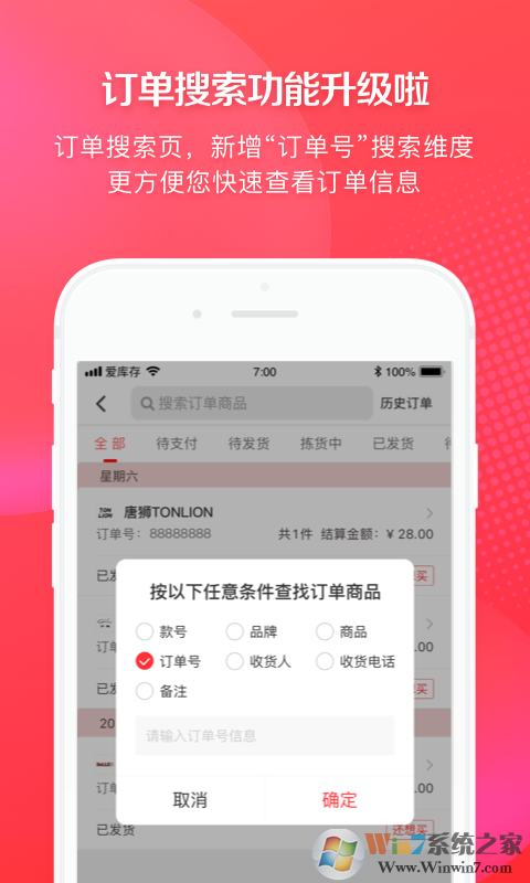 愛(ài)庫(kù)存下載_愛(ài)庫(kù)存APP安卓版