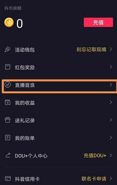 抖音音浪有什么用？如何獲得音浪？音浪換算人民幣方法