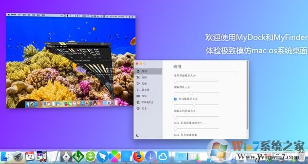 dock欄桌面美化工具(MyDock) v5.9.4.1免費(fèi)版