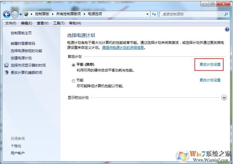 讓筆記本更省電的高級電源設(shè)置方法（Win7）