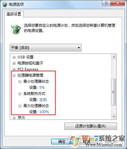 Win7系統(tǒng)CPU功耗的設(shè)置方法